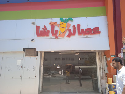 عصائر باشا - ساجر - +966 53 338 1145