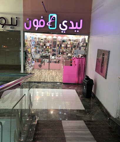ليدي فون - النماص -