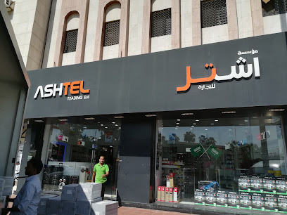 مجموعة أشتل للإتصالات والإلكترونيات - تبوك - +966 14 424 0210