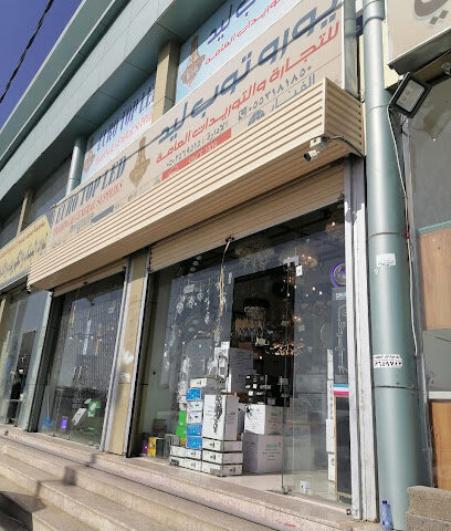 مؤسسة محمد سعد للتجارة - يورو توب - أبها - +966 55 663 8578
