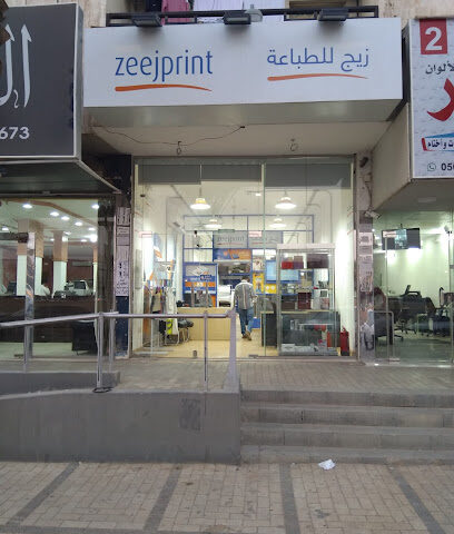 زيج مطبعة المحمدية. زيج للطباعة فرع المحمدية - الرياض - +966 11 409 7551