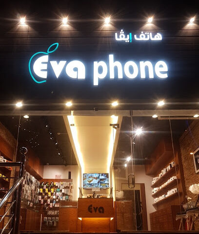 إيفا - أبها - +966 53 335 5441