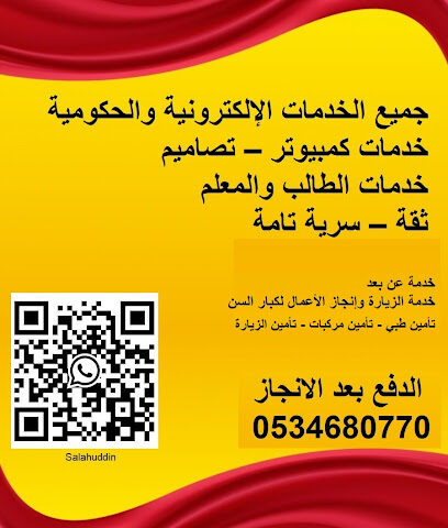 خدمات الكترونية وخدمات كمبوت - جازان - +966 53 468 0770