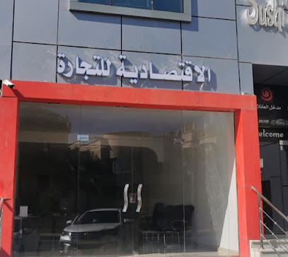 شركة الاقتصادية للتجارة - المدينة المنورة -