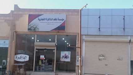 حاسبات زاكرة عنيزة الذاكرة للحاسب الآلي - عنيزة - +966 54 675 6561