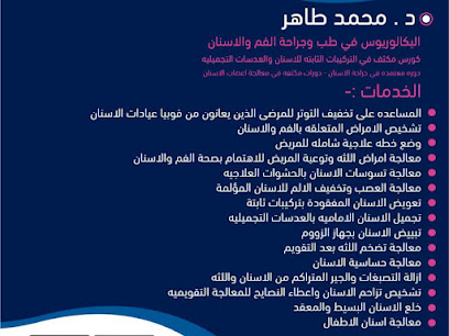 د. محمد طاهر طبيب اسنان جازان - جازان - +966 53 682 3230