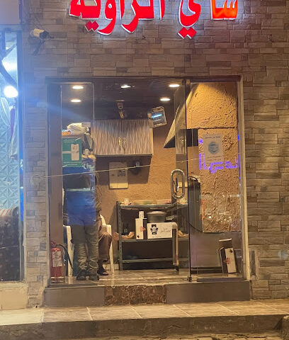 شاهي الزاوية - النماص -