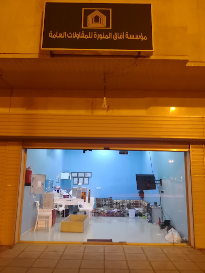 مؤسسة آفاق المنورة للمقاولات العامة - Saudi Arabia|Al Madinah Al Munawwarah 42362|8139