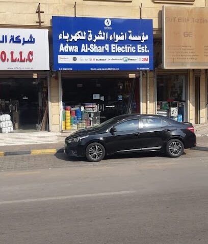 مؤسسة اضواء الشرق للكهرباء مؤسسة اضواء الشرق للكهرباء - الجبيل - +966 54 491 0747