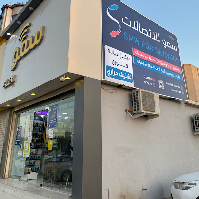 سمو للأتصالات - حفر الباطن - +966 54 953 0333