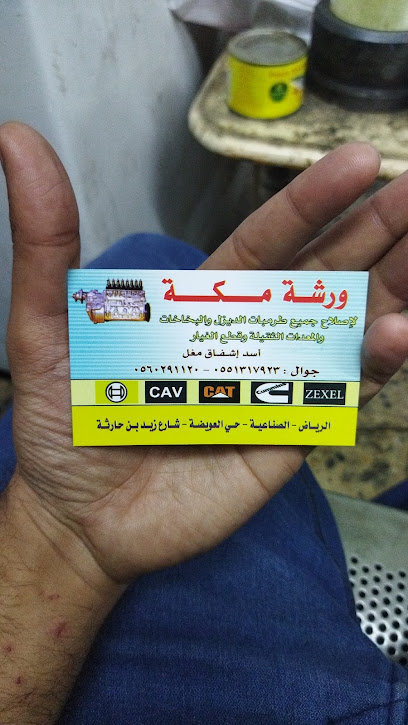 ورشة مكة - Saudi Arabia|Riyadh 12872|Al Sina'iyah|JQM3+FRG