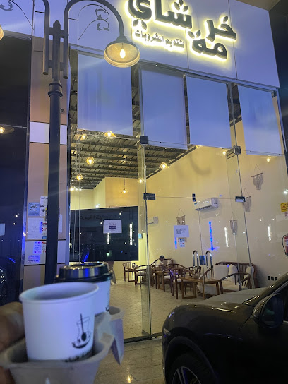 خرمة شاي - Saudi Arabia|Jazan 82722