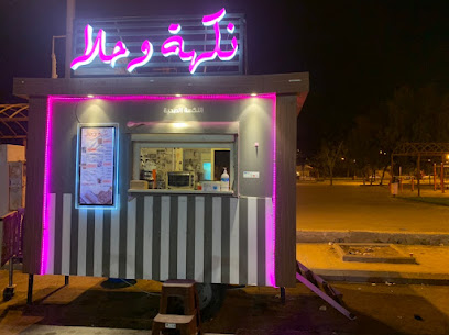 نكهه وحلا - مكة المكرمة - +966 56 662 0671