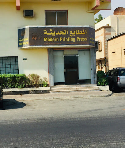 المطبعة الحديثة - الجبيل - +966 13 361 4001