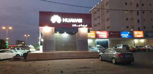 متجر الخبرة المعتمد من هواوي (مشاعل الجنوب) - جازان - +966 53 154 8752