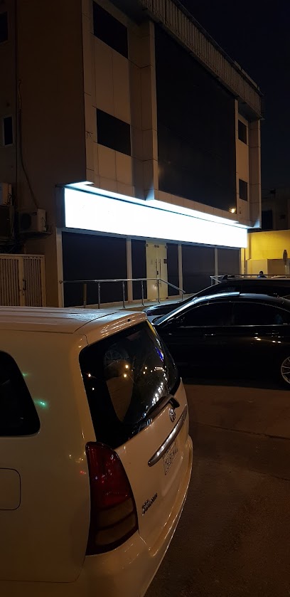 عيادة كايا للبشرة (العروبة) (كايا العروبة) - السليمانية - شارع العروبة بجوار سليب هاي ، الرياض - Saudi Arabia|Riyadh|Sulaimaniah-Oroubah Street Next to|Sleep High