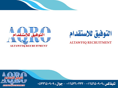 التوفيق للاستقدام - يشيد - +966 16 565 0909