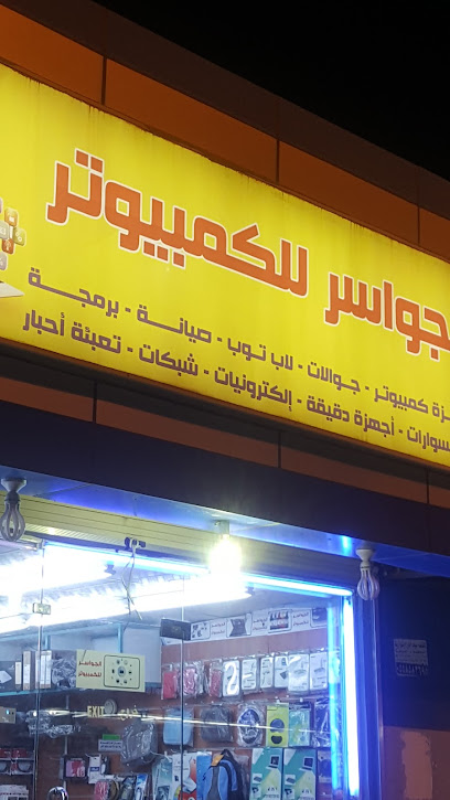الجواسر للكمبيوتر - Almajaridah 63931
