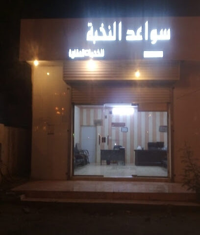 سواعد النخبة للعقار - محايل - +966 50 308 9522