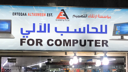 مؤسسة ارتقاء الفدا التجارية للكمبيوتر - الرياض - +966 55 983 8958