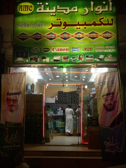 أنوار المدينة للكمبيوتر - Saudi Arabia|Najran 66262|Shamal 8454|2894 King Faisal Rd