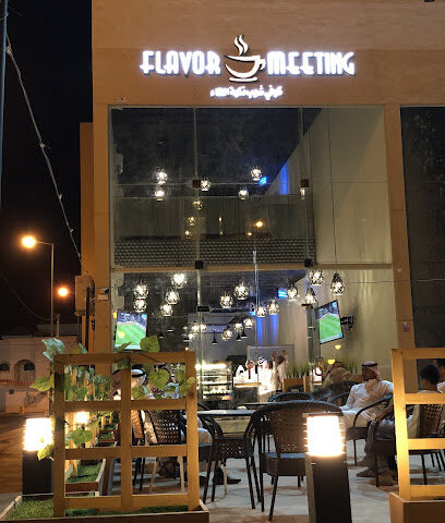 اجتماع النكهات - الدلم - +966 53 122 2343