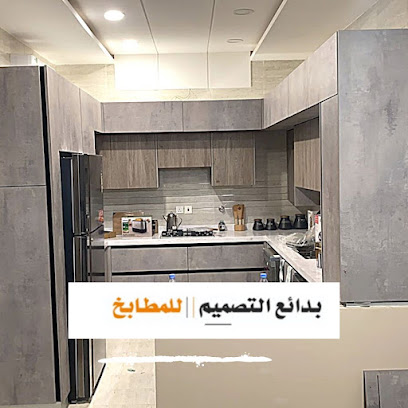 بدائع التصميم للمطابخ - الرياض - +966 55 217 8899
