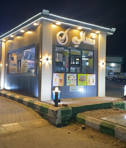 تسالي صح - Ad Darb - +966 50 229 4596