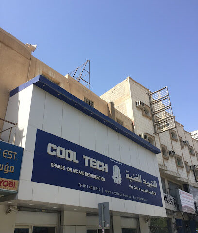 مؤسسة الأعمال التقنية الرائعة - الرياض - +966 11 403 8918