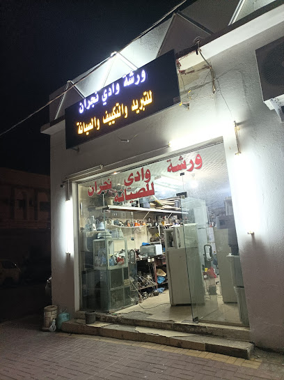 ورشة الخليل للتبريد و التكييف - Saudi Arabia|Najran 66262|Alkhalidiyyah|G6H5+55P