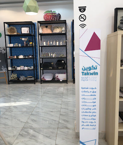 تكوين للطباعة الرقمية - بريدة - +966 55 886 6670