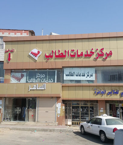 مصايف للطباعة والدعاية والاعلان - الباحة - +966 50 689 5301