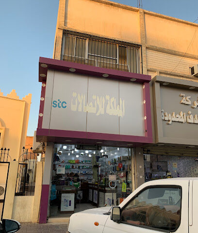 المملكة للاتصالات - عرعر - +966 50 486 3466