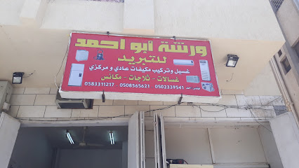 ورشة أبو أحمد الخردل - مكة المكرمة - +966 58 331 1217