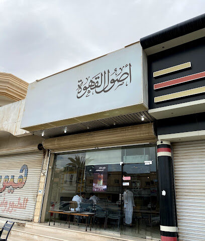 أصول القهوة - ينبع - +966 14 390 5599