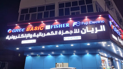 الريان للاجهزة الكهربائية - مكة المكرمة - +966 50 654 9103