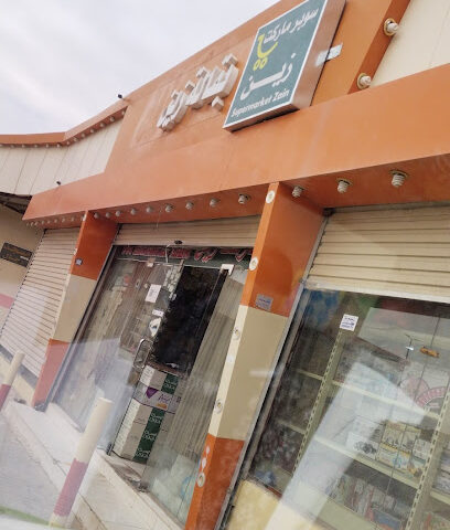 بلو سكاى كوفي - حفر الباطن -