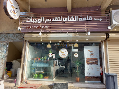 قلعة الشاي - الدمام - +966 59 108 8097