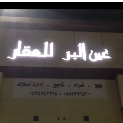 عين البر - ابو عريش - +966 53 474 2314