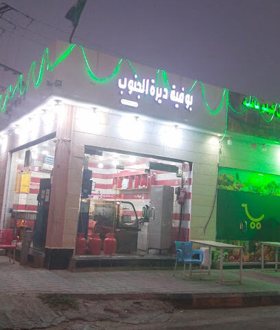 بوفيه ديرة الجنوب - ابو عريش - +966 55 650 1075