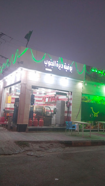 بوفيه ديرة الجنوب - Saudi Arabia|Abu Arish 84211|Al Wurud|XR8R+R8X
