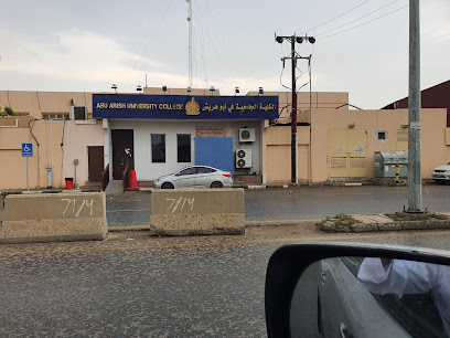 كلية ابوعريش الجامعية - جازان -