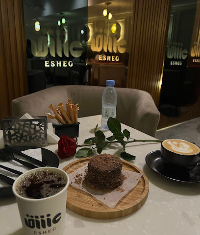 عشق قهوة مختصة وأكثر - جازان - +966 55 326 5666
