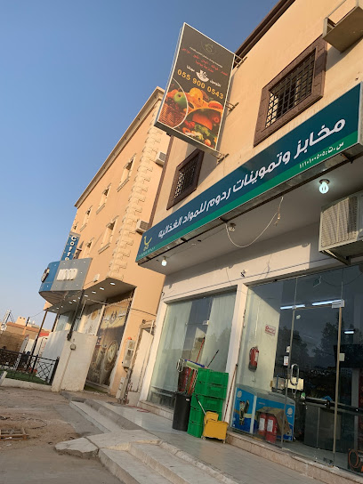 مخابز وتموينات ردوم للمواد الغذائية - Al Duwadimi 17452
