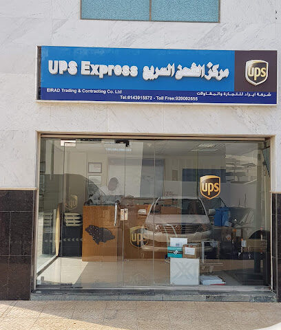 يو بي إس إكسبريس - ينبع - +966 14 393 5572
