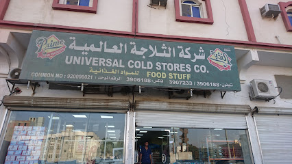 يونيفرسال كولد ستور - ينبع -