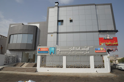 عيادة ابتسامة النجوم - جدة - +966 9200 06776