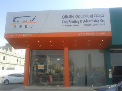 زيج برنت الحمرا. زيج للطباعة فرع الحمراء - الرياض - +966 11 409 7554