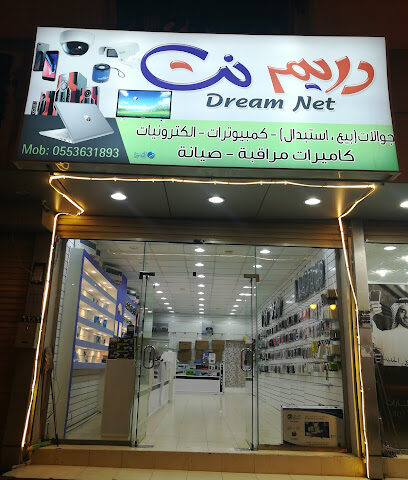 دريم نت الاتصالات - الباحة -