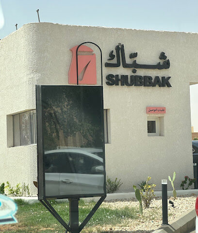 شباك 17 - شباك 17 - الزلفي - +966 53 744 4085